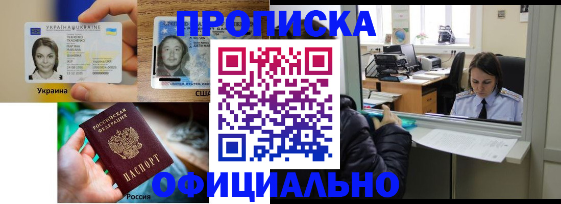 временная регистрация купить в Электрогорске