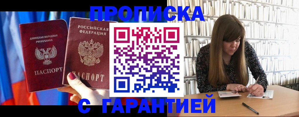 прописка гарантия в Электрогорске