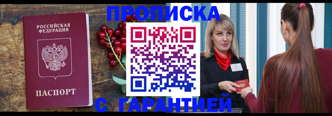 временная регистрация для школы в Электрогорске