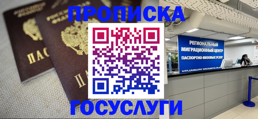 временная регистрация собственник в Электрогорске